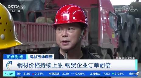 钢材价格一路上涨,每吨上涨1000元!钢贸企业订单翻倍